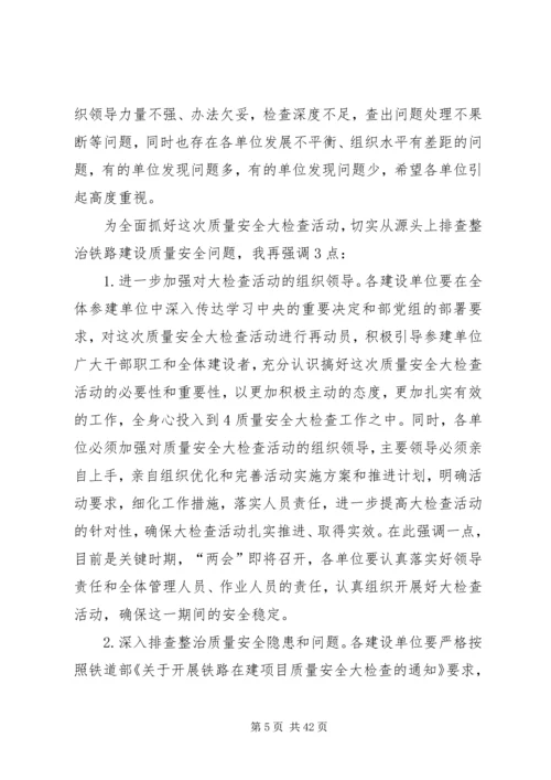 卢春房副部长在3月2日全路建设工作电视电话会议上的讲话.docx