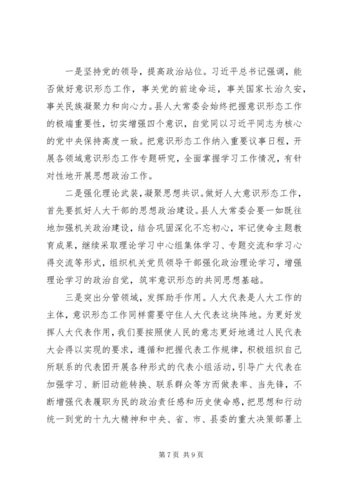 意识形态交流发言材料.docx