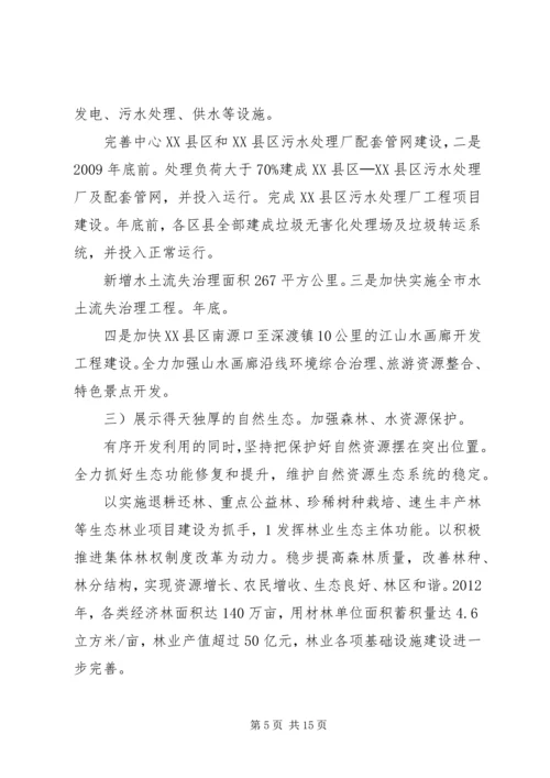 生态文明区创建完善工作计划.docx