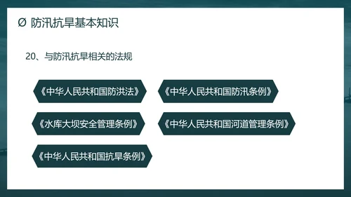 防洪防汛安全教育校园科普社区宣传PPT模板