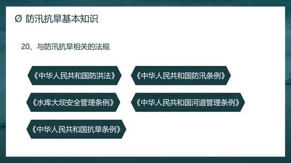 防洪防汛安全教育校园科普社区宣传PPT模板