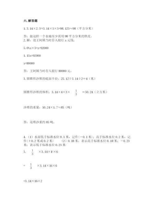 人教版六年级下册数学期末测试卷带答案解析.docx