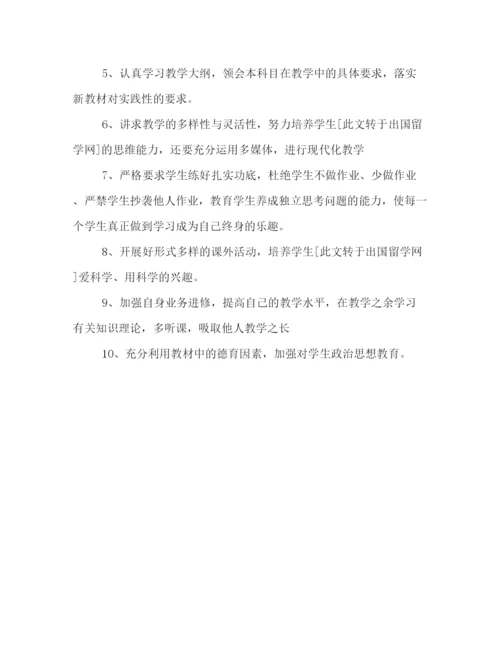 精编之初三物理上册教学计划格式模板汇编欣赏.docx