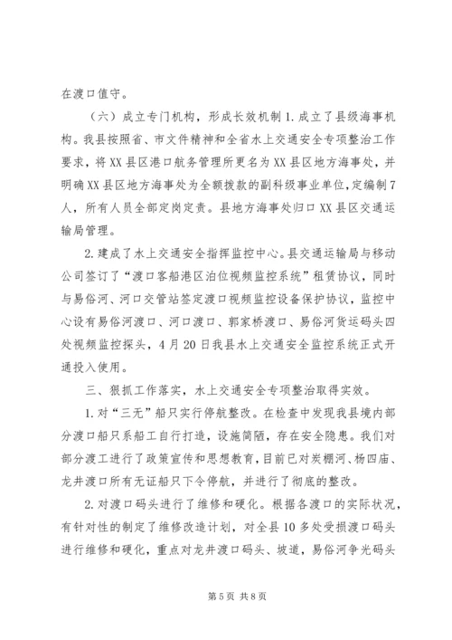 学校交通安全专项整治活动情况汇报 (3).docx