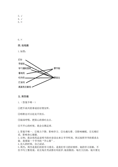 小学二年级下册道德与法治期中测试卷带精品答案.docx