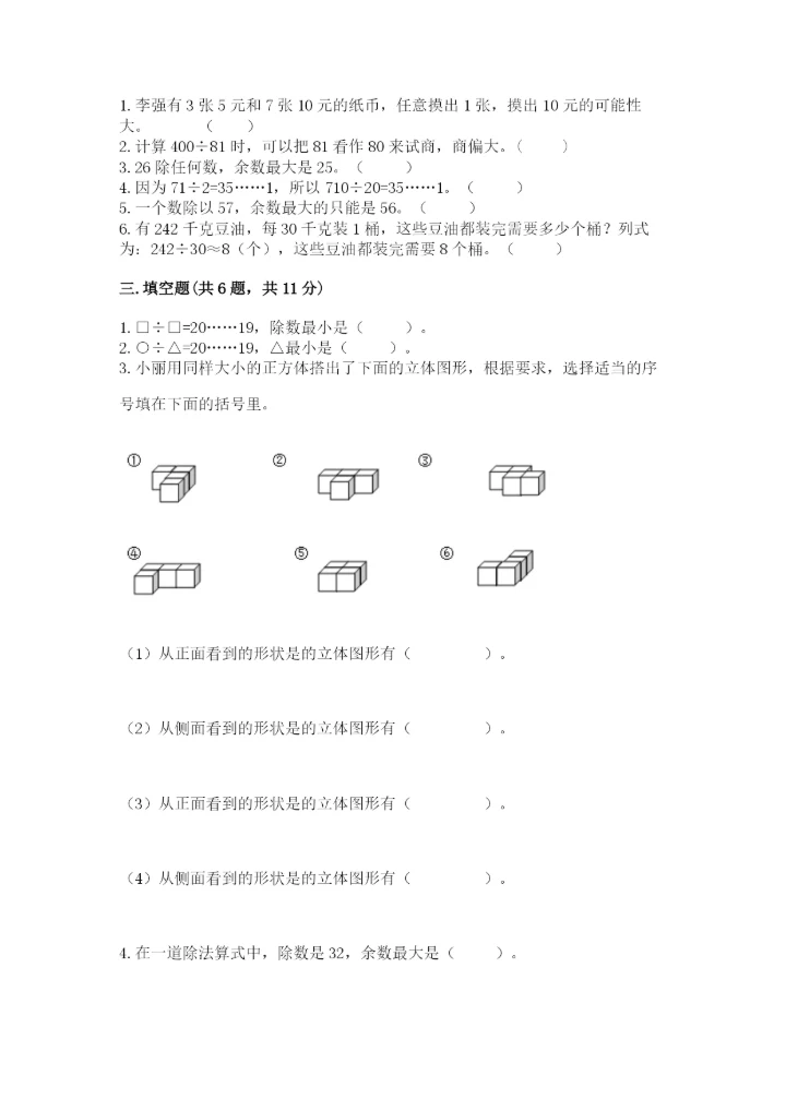 苏教版数学四年级上册期末测试卷含完整答案（精选题）.docx