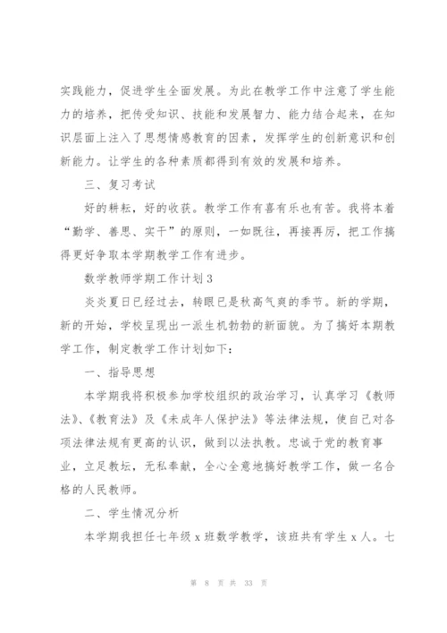 数学教师学期工作计划10篇.docx