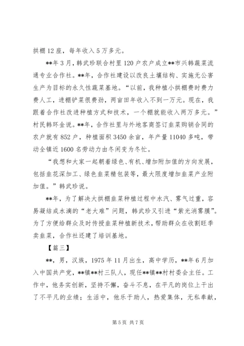最美党员事迹材料范文三篇.docx