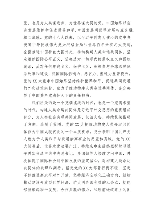 【党课讲稿】学习贯彻党的二十大精神党课宣讲稿.docx