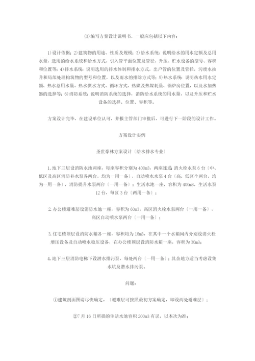 给排水设计程序和图纸要求.docx