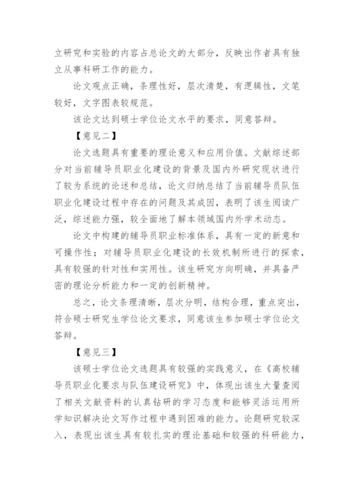 最新版论文评审意见.docx