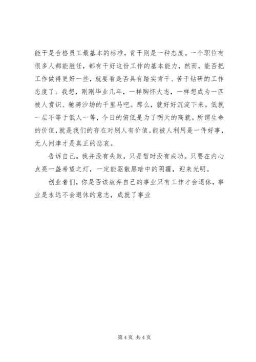 你要找的是事业的方向，而不是一份工作 (2).docx