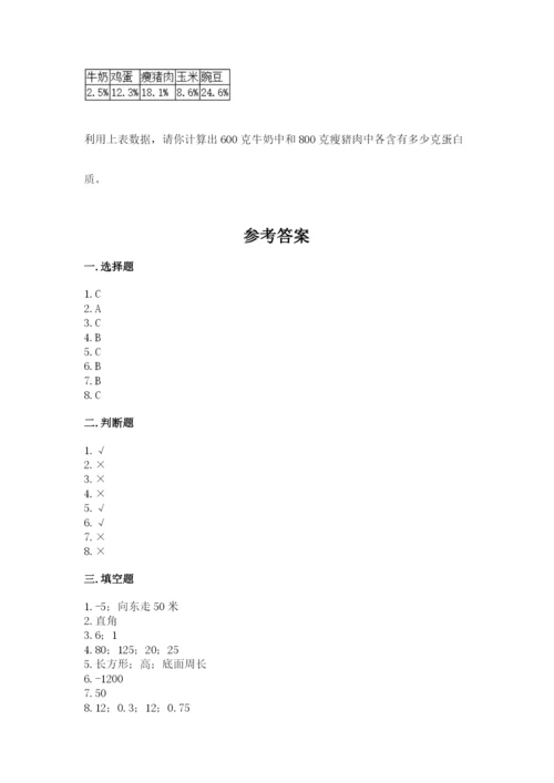 冀教版小升初数学模拟试卷附参考答案（典型题）.docx