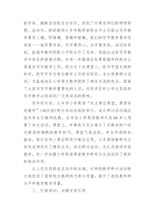 开展小学教研活动总结.docx