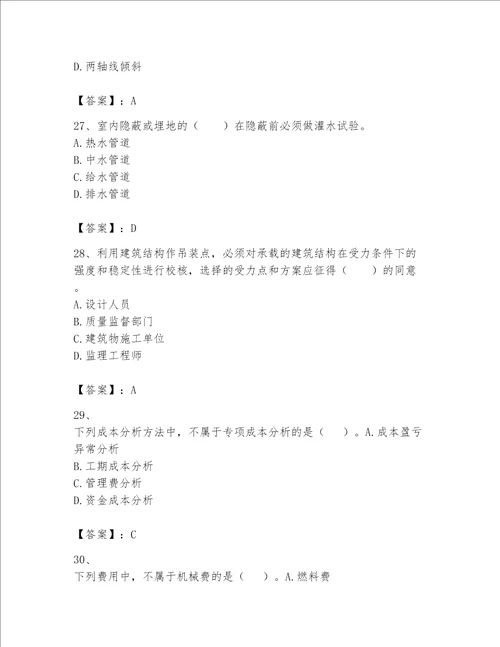 2023一级建造师一建机电工程实务考试题库含完整答案必刷