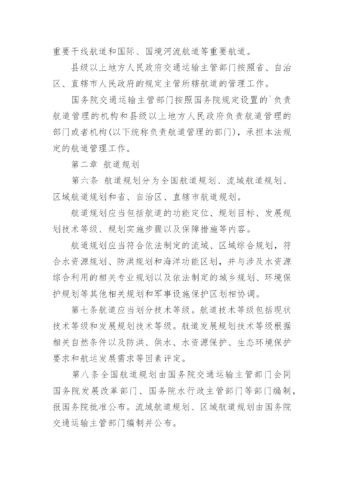 法律法规：中华人民共和国航道法.docx