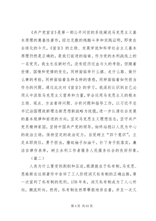 学习共产党宣言心得体会（共20篇）.docx