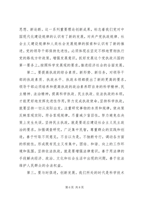 筑牢党员干部保持先进性的思想政治基础.docx