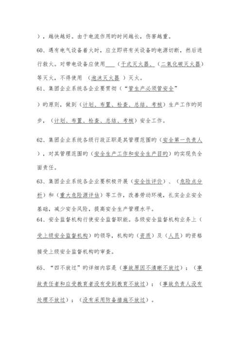 2023年安全生产基本技能知识试题库.docx