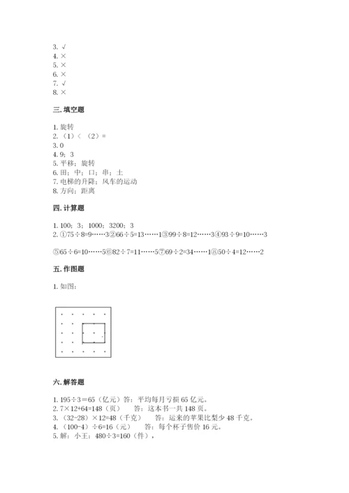 苏教版三年级上册数学期末测试卷附解析答案.docx