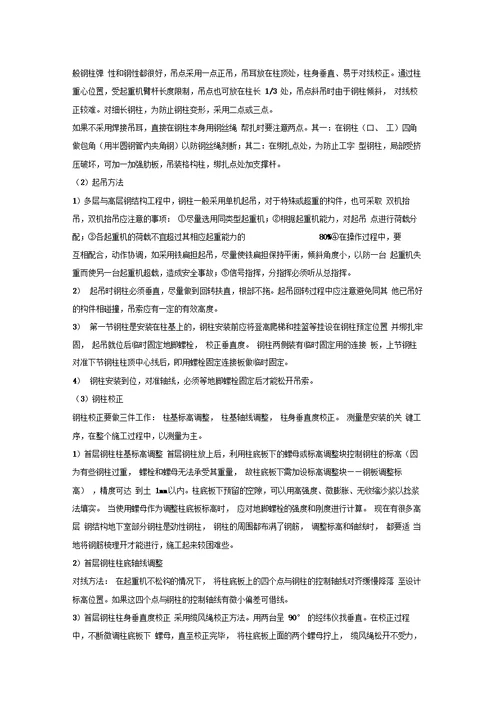 钢结构专项施工方案