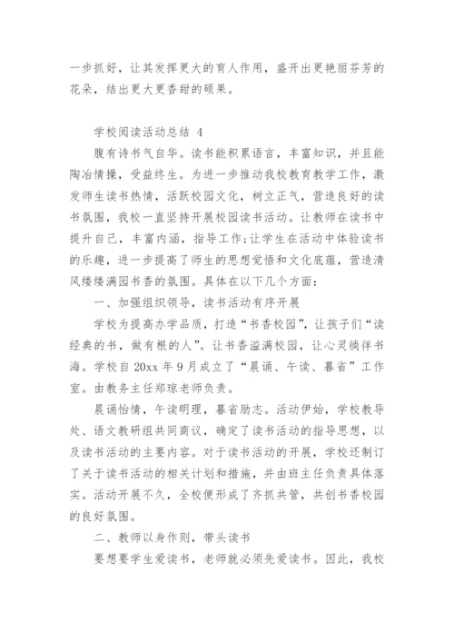 学校阅读活动总结.docx