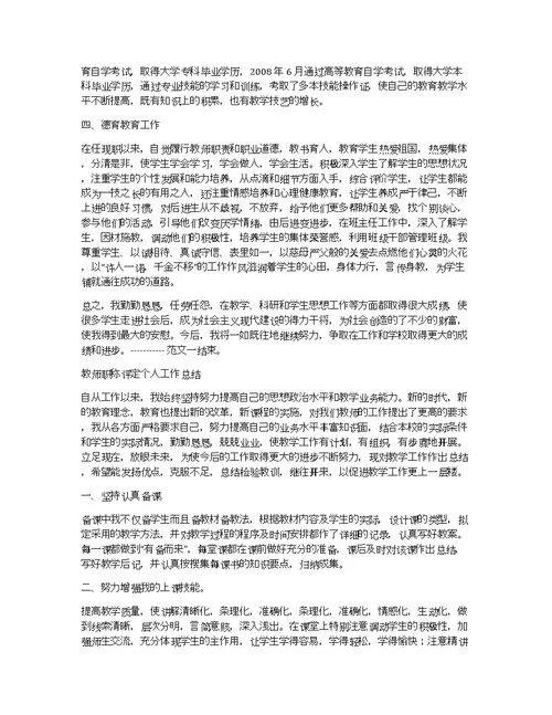 教师业务工作总结评职称