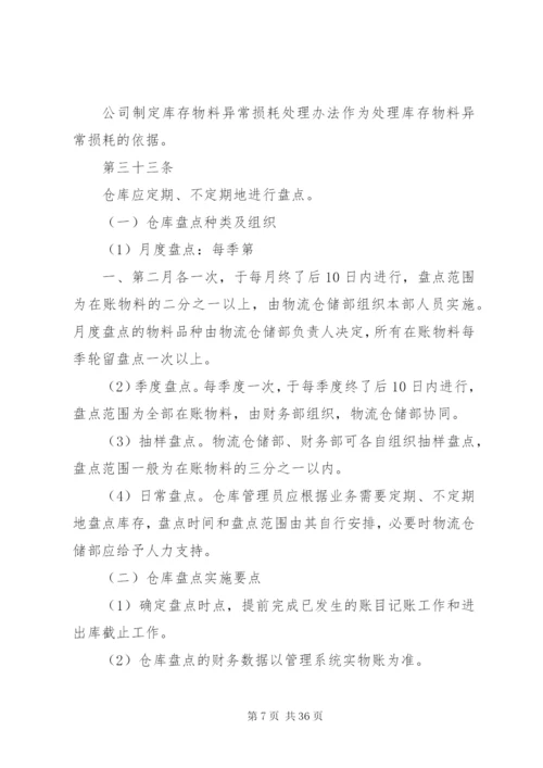国药仓储管理制度.docx
