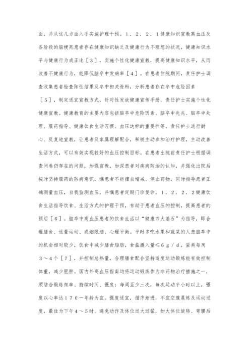 个性化康复护理对脑梗死患者预后的影响论文.docx