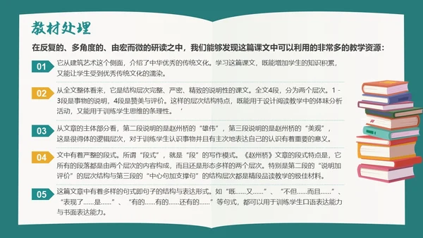绿色插画风阅读教学设计多文本阅读教学设计课件PPT模版读书