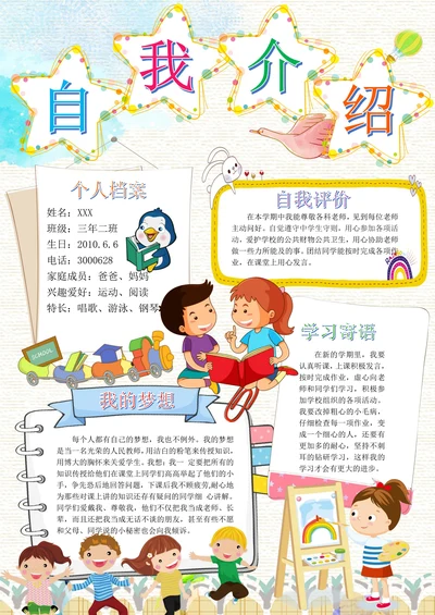 简约卡通中小学生自我介绍竞选小报简历