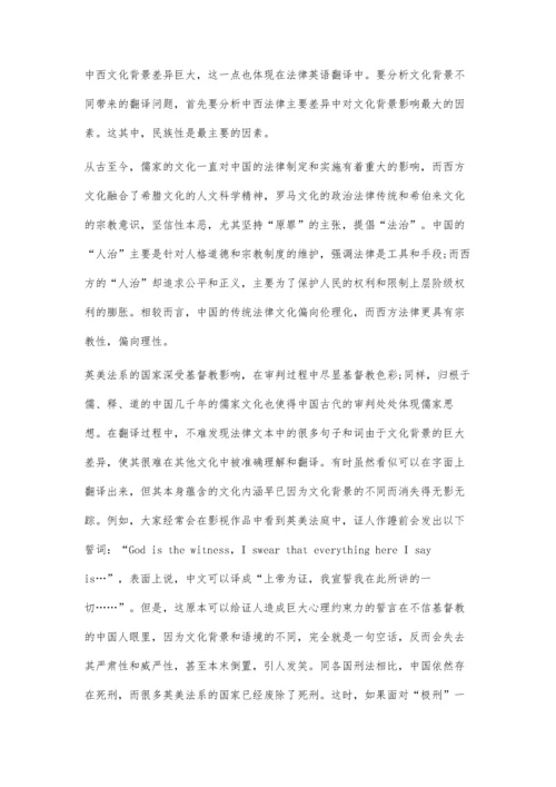 从法律英语文化语境分析常见翻译问题.docx