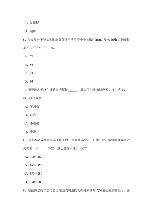 江西省2015年防水工程师试题.docx