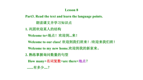 人教精通版（三年级起点）四年级下册 Unit2单元知识梳理课件（单词+句型+语法）