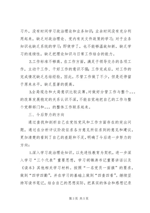 人民警察党性分析材料.docx