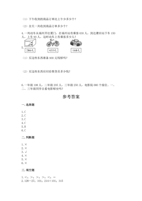 小学三年级上册数学期中测试卷及答案（夺冠系列）.docx