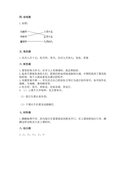 二年级上册道德与法治 期中测试卷精品（历年真题）.docx