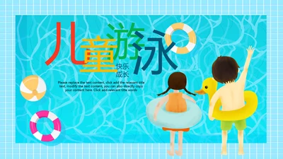 游泳健身比赛少儿游泳训练培训PPT模板