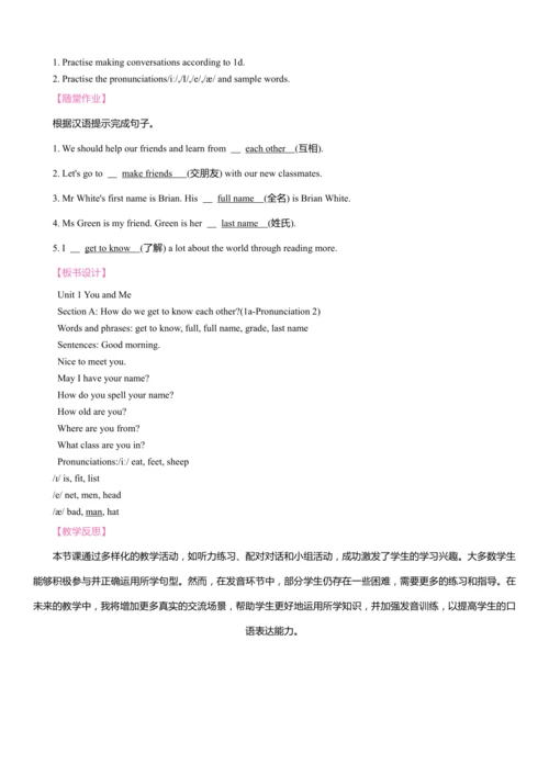 Unit 1 You and Me同步教案2024-2025学年人教版（2024）七年级英语上册
