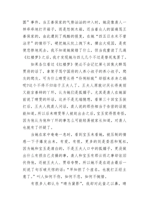 《红楼梦》梗概读后感范文500字.docx