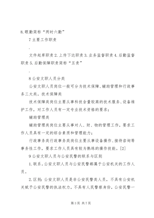 公安文职自查范文合集 (4).docx