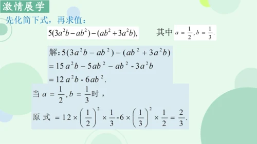 4.2整式的加法与减法  课件（共15张PPT）