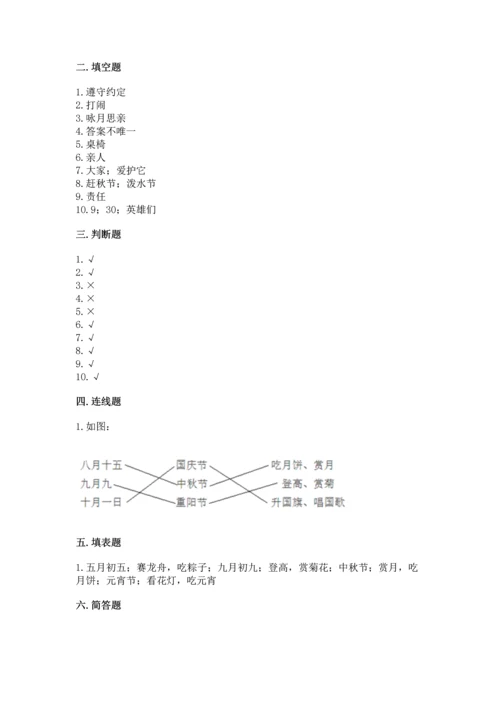 部编版二年级上册道德与法治期中测试卷及答案（夺冠系列）.docx