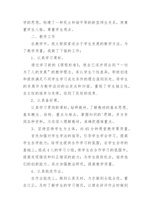 初二上期数学工作总结.docx