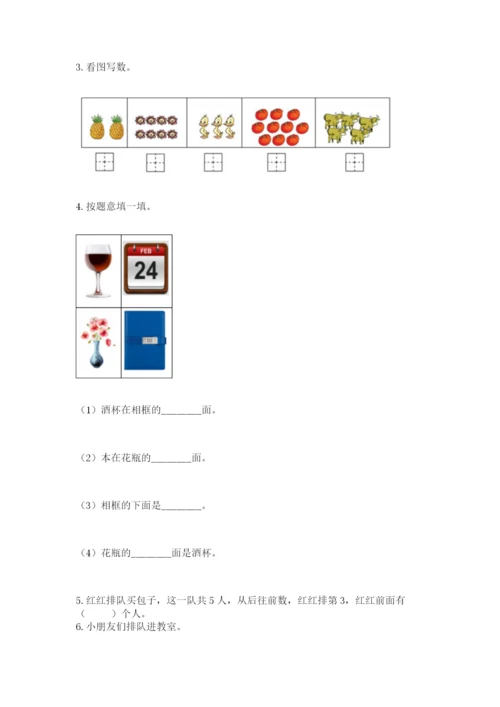 人教版一年级上册数学期中测试卷（达标题）.docx