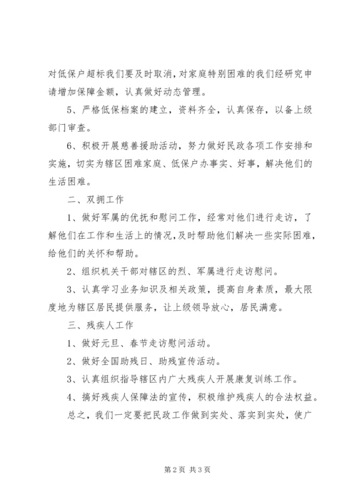 民政站工作计划 (3).docx