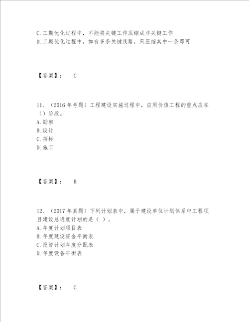 2022年一级造价师之建设工程造价管理题库题库精品满分必刷