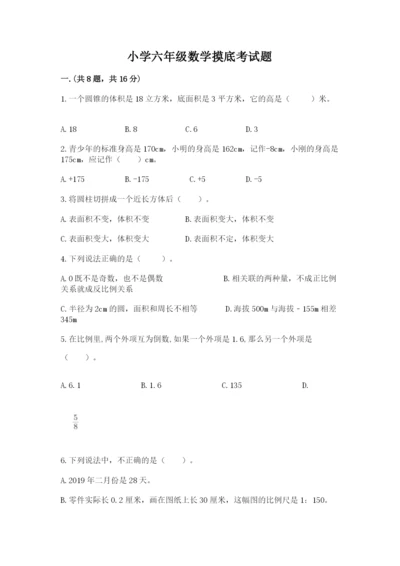 小学六年级数学摸底考试题附参考答案【满分必刷】.docx