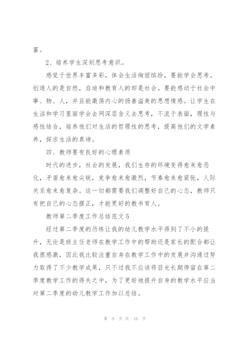 教师第二季度工作总结范文7篇.docx