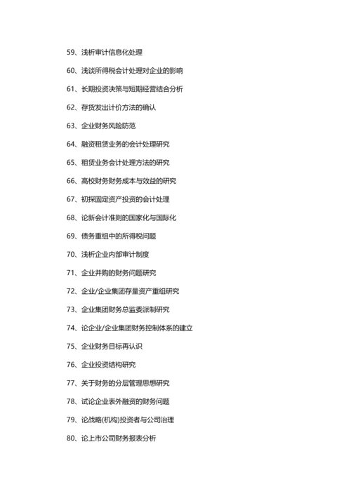 会计硕士毕业论文题目(100个优质选题).docx